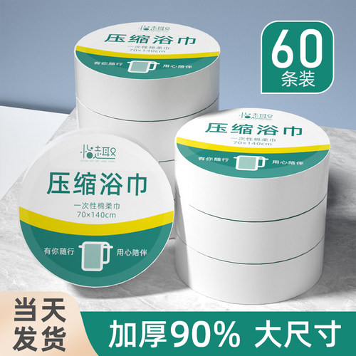 一次性压缩浴巾毛巾便携旅行