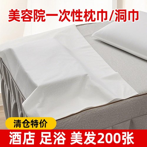 美容院专用推拿按摩床洞巾