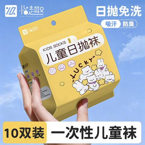 儿童一次性袜子旅行日抛免洗防臭