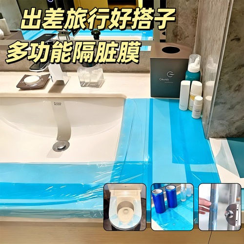 一次性牙科蓝膜酒店出差隔脏膜马桶开关卫浴贴防油污断点隔离膜