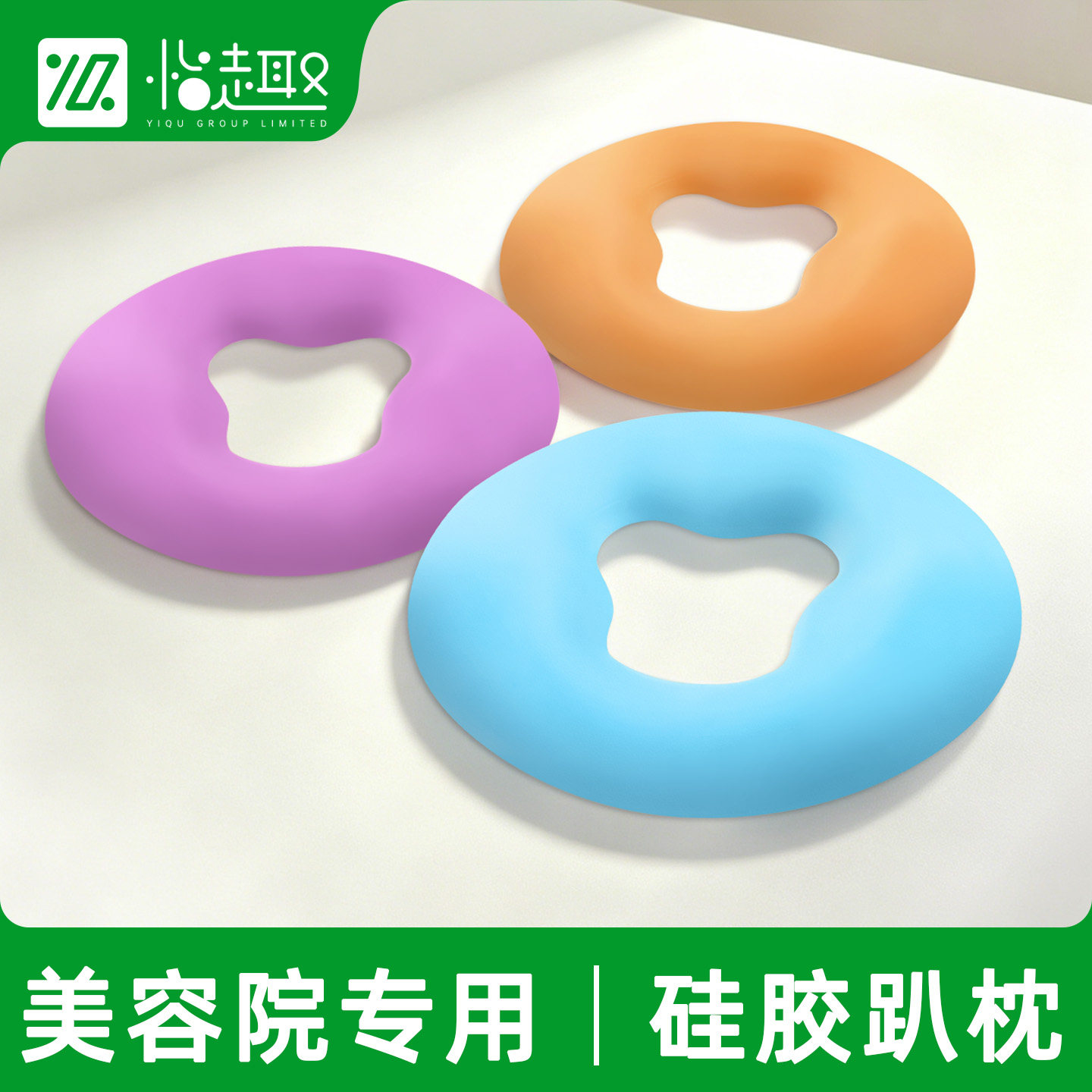 美容院专用硅胶U型趴枕带洞
