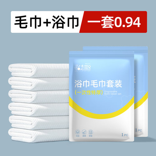 一次性浴巾毛巾套装旅行单独包装