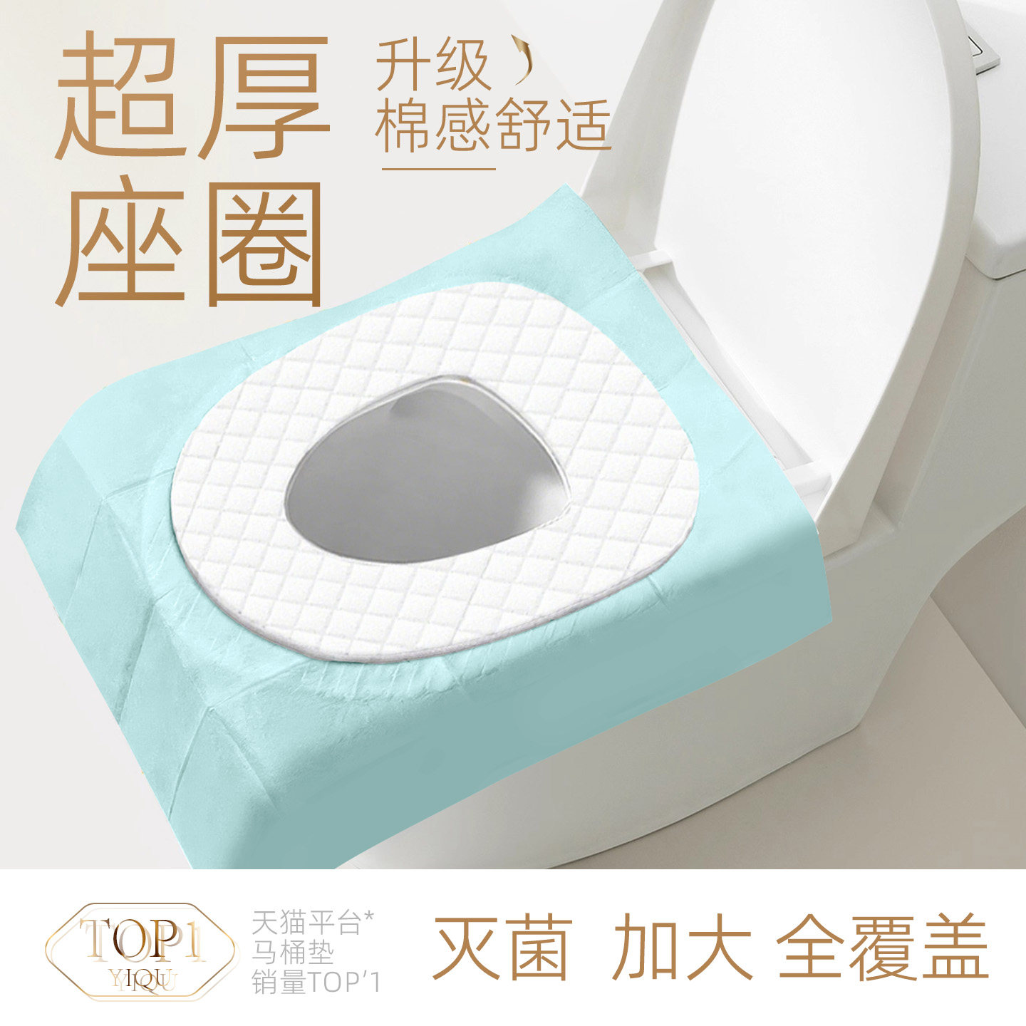 一次性马桶垫坐垫旅行旅游全覆盖孕产妇月子酒店隔脏菌专用坐便垫