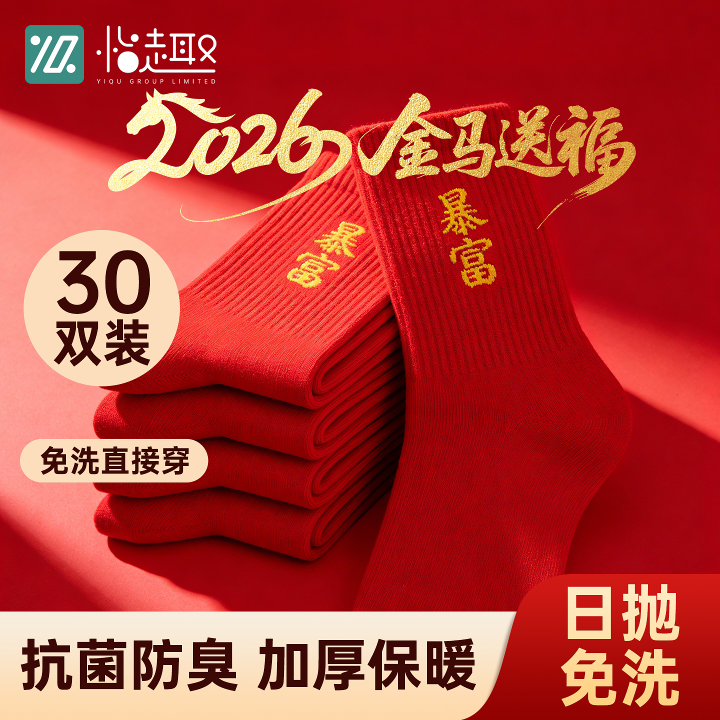 一次性袜子男女通用本命年红袜子秋冬款新年袜长筒鸿运袜旅行防臭