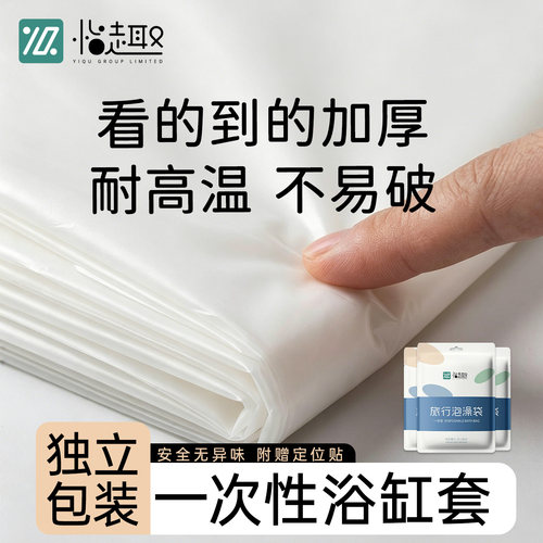 超大加厚浴缸一次性泡澡袋酒店