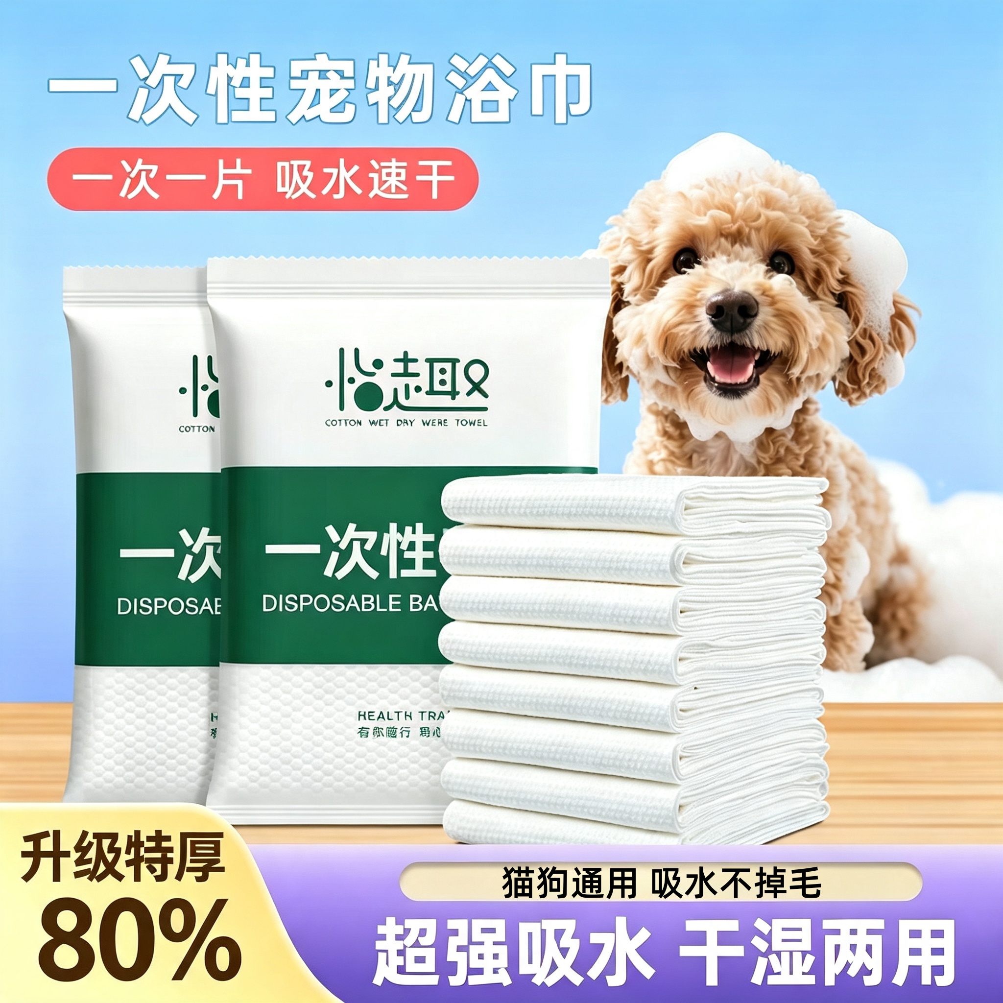 宠物一次性浴巾吸水毛巾狗狗浴巾