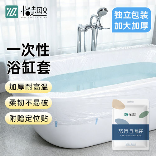酒店浴缸一次性泡澡袋加厚超大