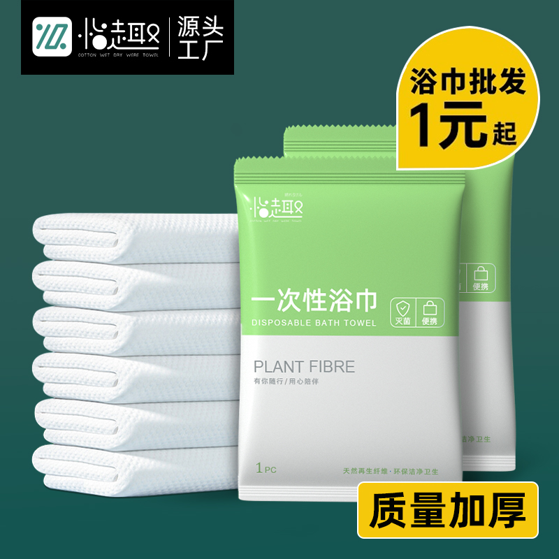 一次性浴巾干旅行压缩加厚加大纯棉单独包装酒店专用洗澡毛巾套装