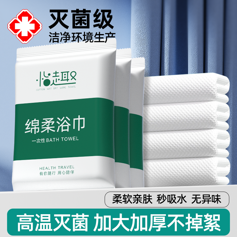 医用型一次性浴巾毛巾无菌单独包装旅行压缩洗脸加厚加大旅游用品