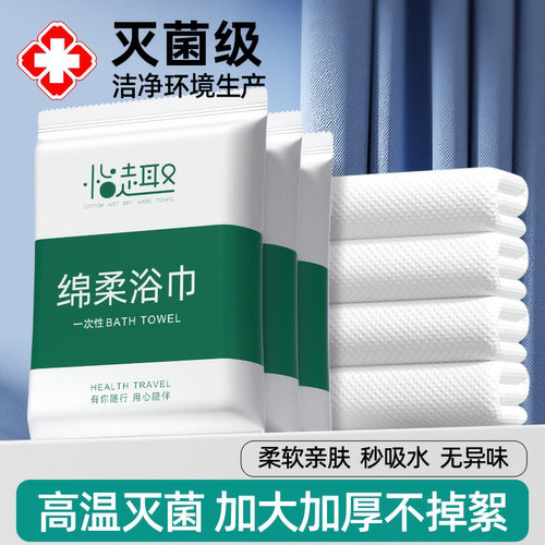 医用型一次性浴巾独立装加厚加大