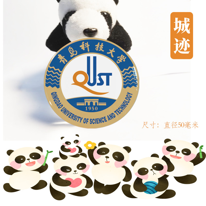 青岛科技大学冰箱贴校徽青岛科技大学纪念品冰箱贴磁贴校友纪念品