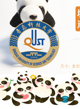 青岛科技大学冰箱贴校徽青岛科技大学纪念品冰箱贴磁贴校友纪念品