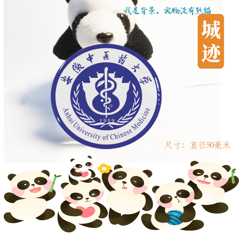 安徽中医药大学冰箱贴校徽安徽中医药大学纪念品伴手礼冰箱贴定制