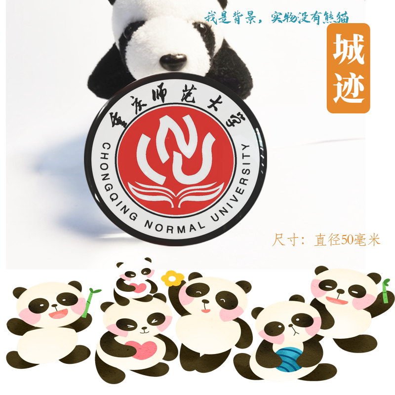 重庆师范大学冰箱贴校徽重庆师范大学纪念品校友留念伴手礼磁性贴