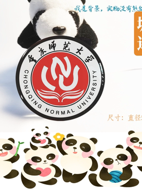 重庆师范大学冰箱贴校徽重庆师范大学纪念品校友留念伴手礼磁性贴