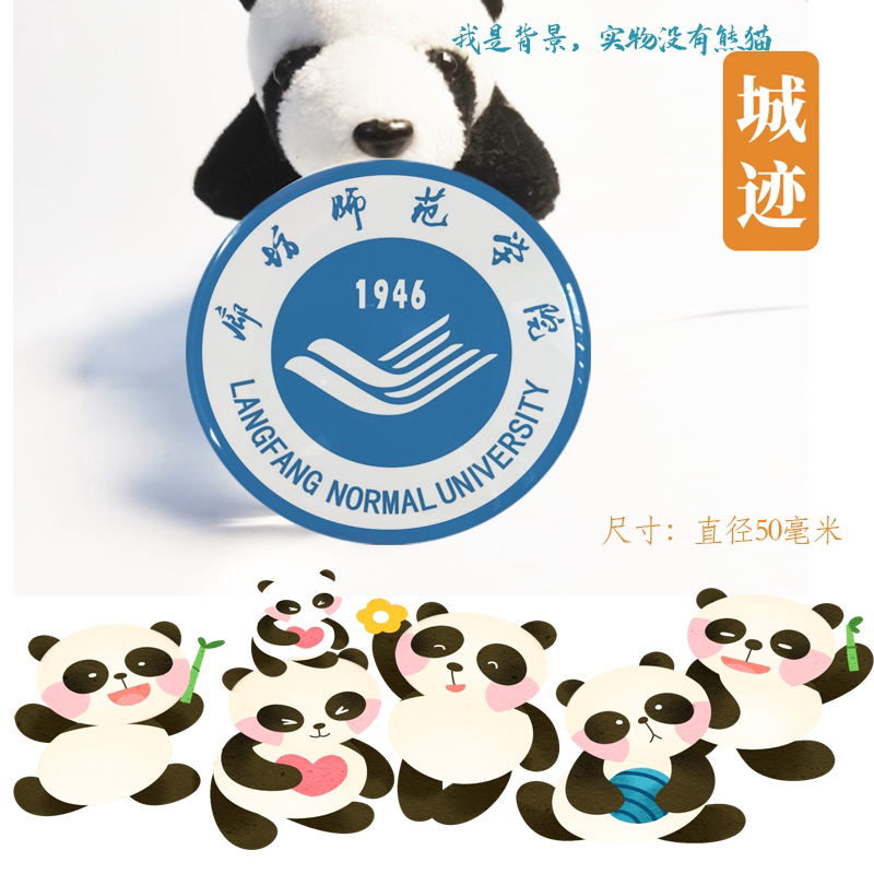 廊坊师范学院冰箱贴校徽廊坊师范学院纪念品校友高考伴手礼磁性贴