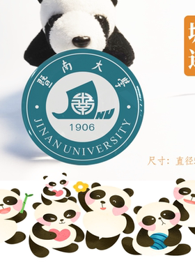 暨南大学冰箱贴校徽暨南大学校友考研高考纪念品冰箱贴磁性贴