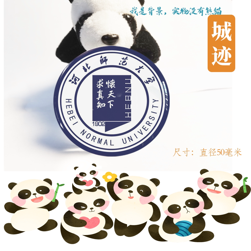 河北师范大学冰箱贴校徽河北师范大学纪念品校友高考伴手礼磁性贴