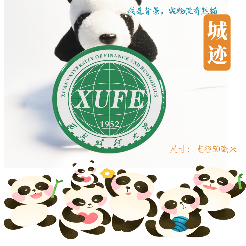 西安财经大学冰箱贴校徽西安财经大学纪念品校友伴手礼冰箱贴定制