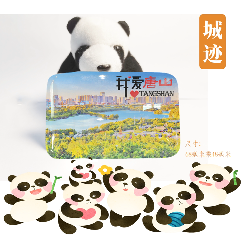 唐山冰箱贴旅游纪念品