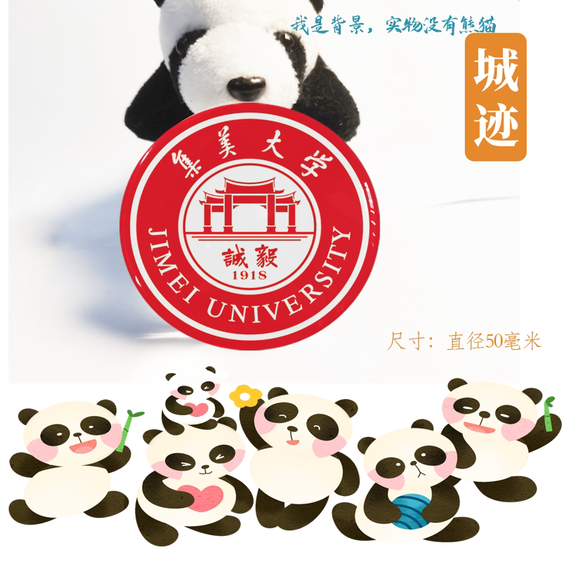 集美大学冰箱贴校徽集美大学纪念品考研校友纪念伴手礼冰箱贴定制