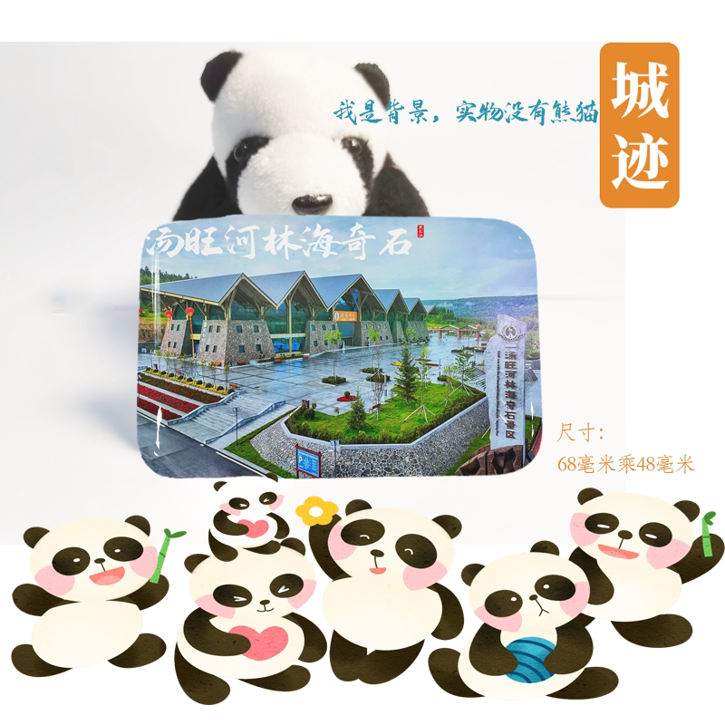 汤旺河林海奇石冰箱贴旅游纪念品黑龙江伊春汤旺河林海奇石冰箱贴