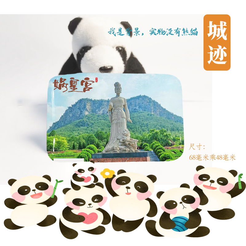 娲皇宫冰箱贴河北邯郸娲皇宫冰箱贴旅游纪念伴手礼品娲皇宫冰箱贴