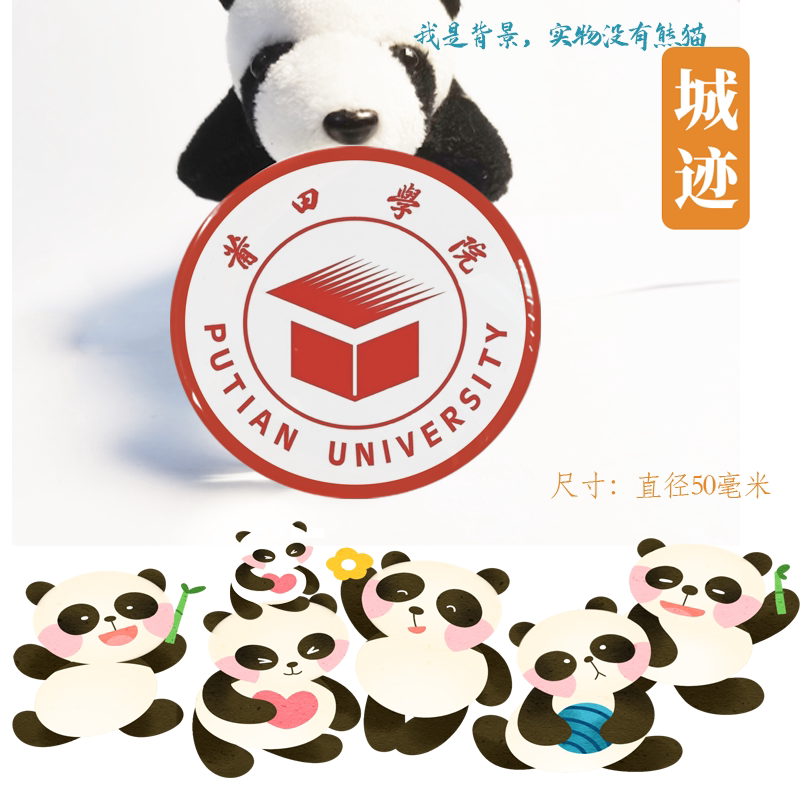 莆田学院冰箱贴校徽莆田学院纪念品校友纪念伴手礼冰箱贴定制装饰