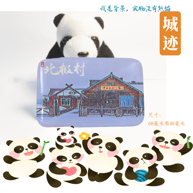 漠河大兴安岭冰箱贴旅游纪念品