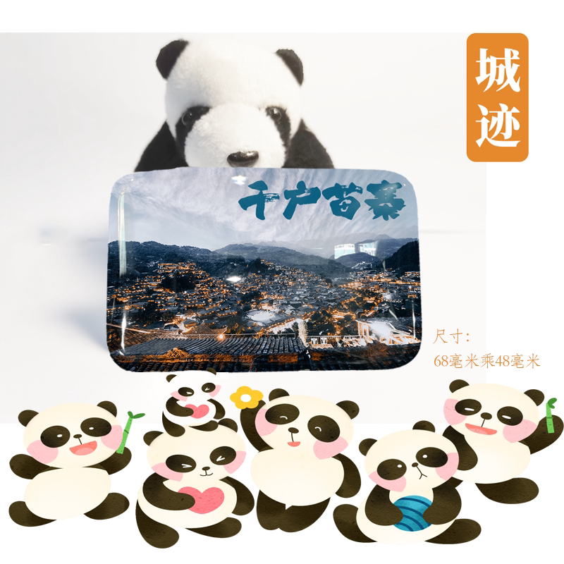 黔东南冰箱贴贵州黔东南凯里西江千户苗寨冰箱贴旅游纪念伴手礼