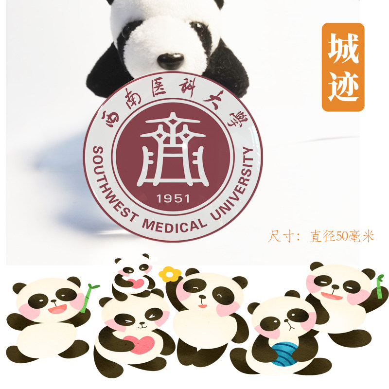 西南医科大学冰箱贴校徽西南医科大学纪念品冰箱贴磁性贴礼品