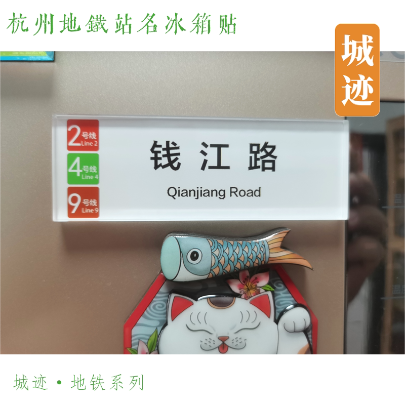 杭州冰箱贴杭州地铁杭州19号线