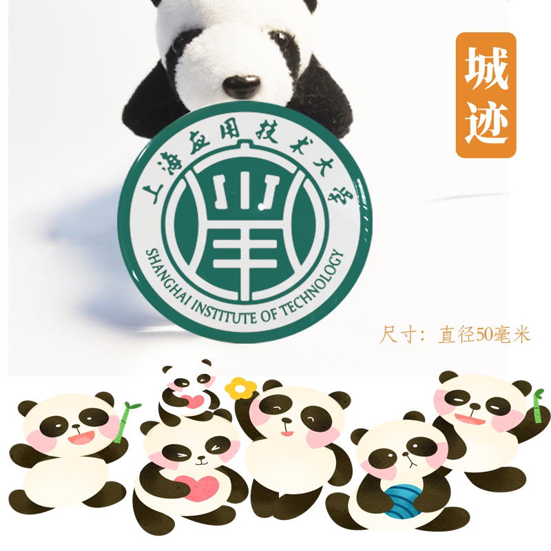 上海应用技术大学冰箱贴校徽上海应用技术大学纪念品校友高考纪念