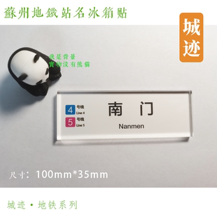 苏州地铁5号线冰箱贴星波街金厍桥南门新市桥落星桥胥口太湖香山