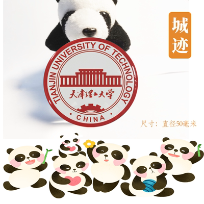 天津理工大学冰箱贴校徽天津理工大学纪念品校友高考伴手礼磁性贴