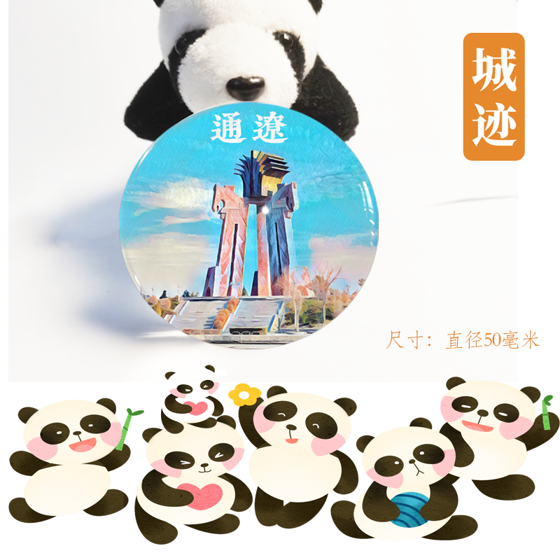 通辽冰箱贴内蒙古通辽珠日河阿古拉草原冰箱贴旅游纪念品伴手礼