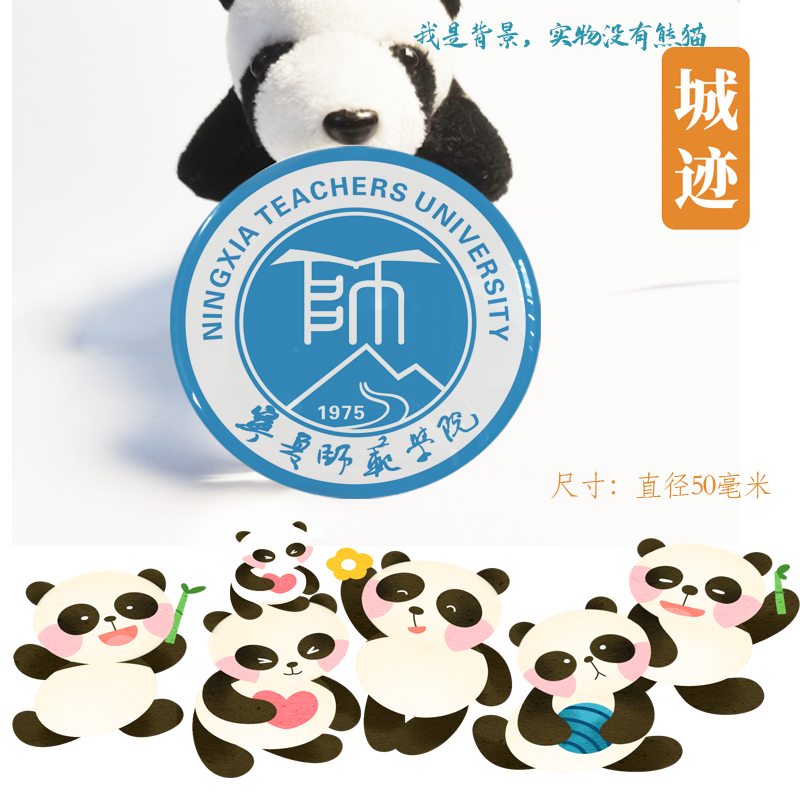 宁夏师范学院冰箱贴校徽宁夏师范学院纪念品校友伴手礼冰箱贴定制