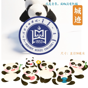 呼和浩特民族学院冰箱贴校徽呼和浩特民族学院纪念品伴手礼冰箱贴