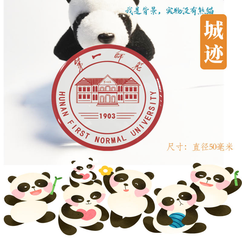 湖南第一师范学院冰箱贴校徽湖南第一师范学院纪念品伴手礼冰箱贴