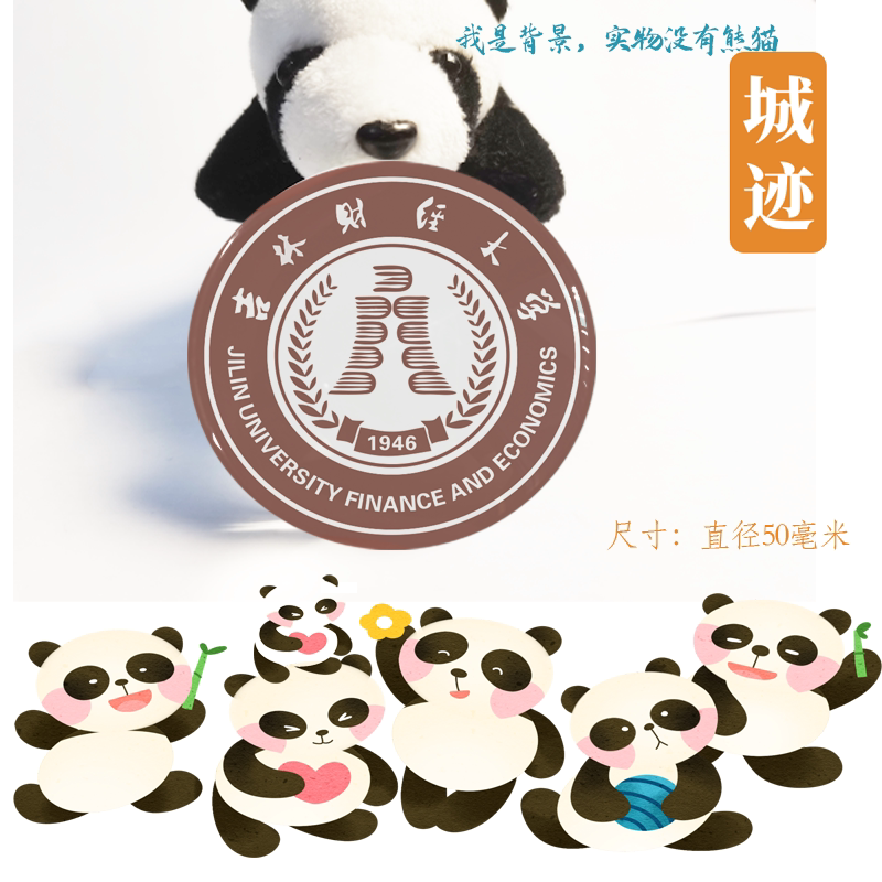 吉林财经大学冰箱贴校徽吉林财经大学纪念品校友伴手礼冰箱贴定制