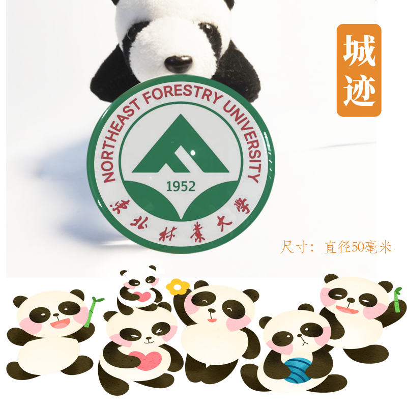 东北林业大学冰箱贴校徽东北林业大学纪念品校友高考考研纪念品