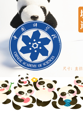 中国科学院大学冰箱贴校徽中国科学院大学纪念品冰箱贴校友纪念