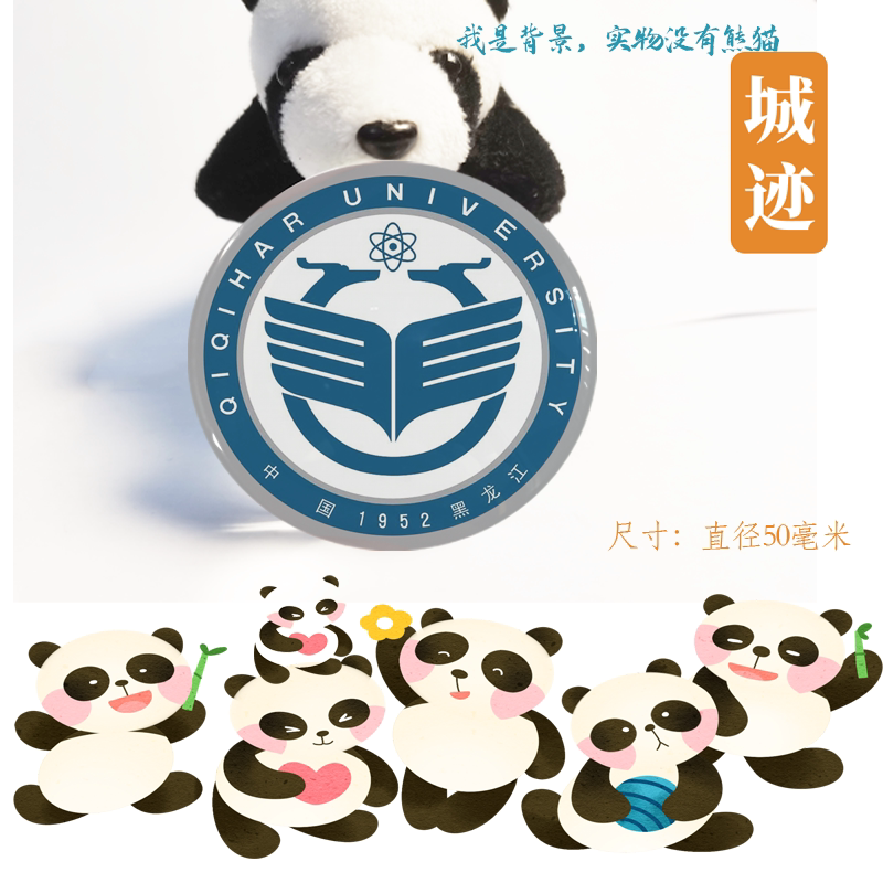 齐齐哈尔大学冰箱贴校徽齐齐哈尔大学纪念品校友伴手礼磁贴装饰品