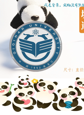齐齐哈尔大学冰箱贴校徽齐齐哈尔大学纪念品校友伴手礼磁贴装饰品