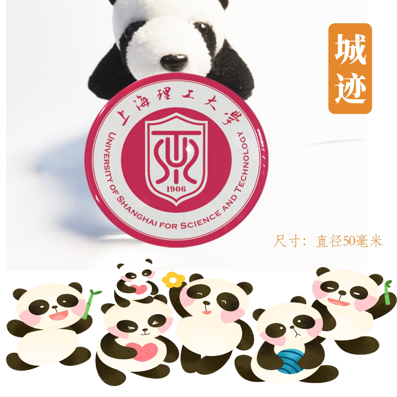 上海理工大学冰箱贴校徽上海理工大学纪念品校友高考纪念品伴手礼