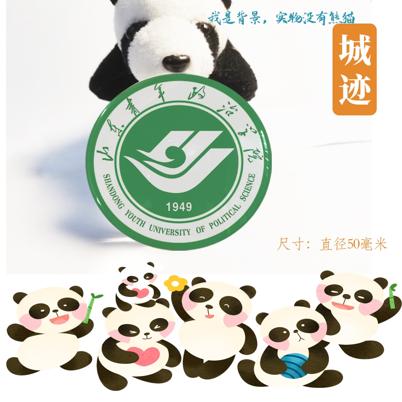 山东青年政治学院冰箱贴校徽山东青年政治学院纪念品伴手礼磁性贴