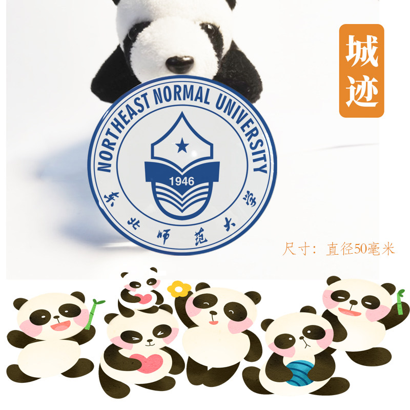 东北师范大学冰箱贴校徽东北师范大学纪念品校友伴手礼冰箱贴定制