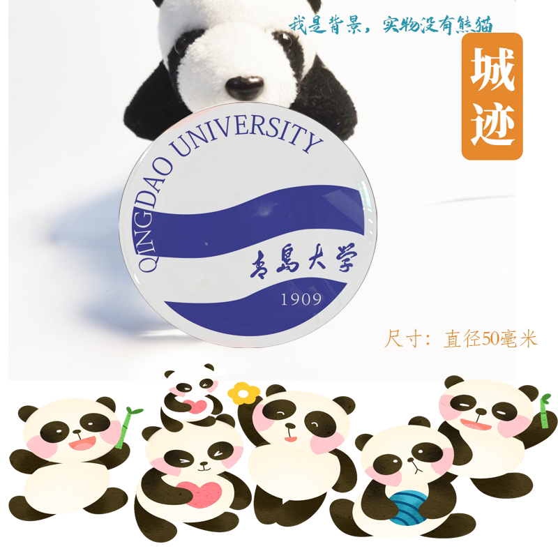 青岛大学冰箱贴校徽青岛大学纪念品校友高考研留念伴手礼磁性贴