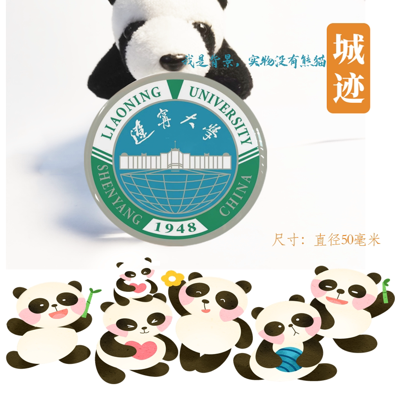 辽宁大学冰箱贴辽宁大学纪念品