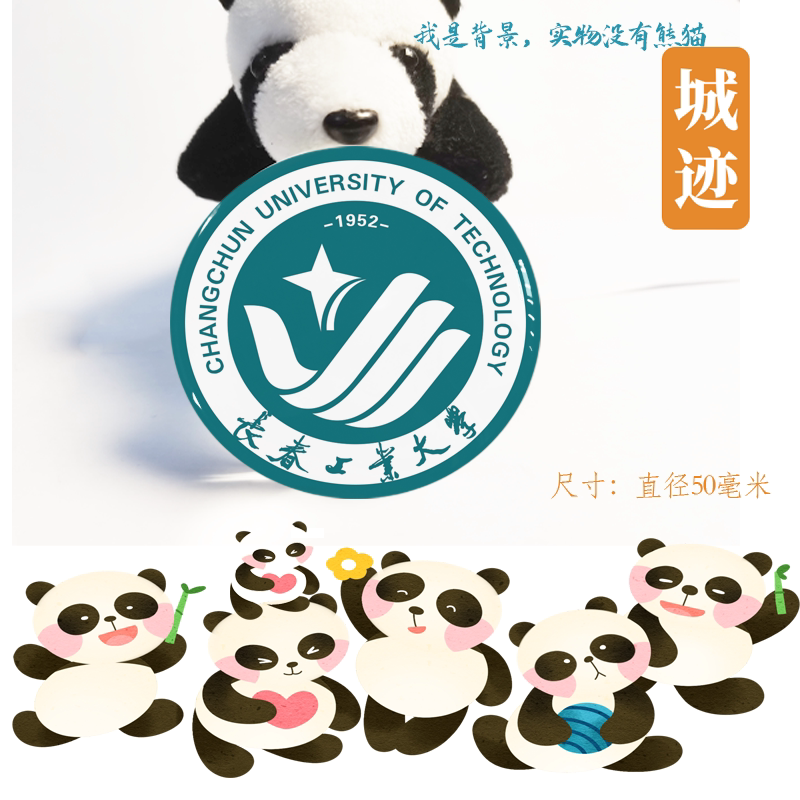 长春工业大学冰箱贴校徽长春工业大学纪念品校友伴手礼冰箱贴定制